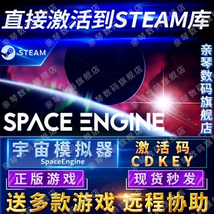 宇宙模拟器太空引擎激活码 Steam正版 CDKEY国区全球区SpaceEngine电脑PC中文游戏