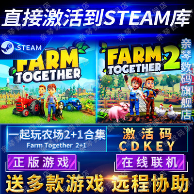 Steam正版一起玩农场2+1合集激活码CDKEY在线联机国区全球区Farm Together 2电脑PC中文游戏