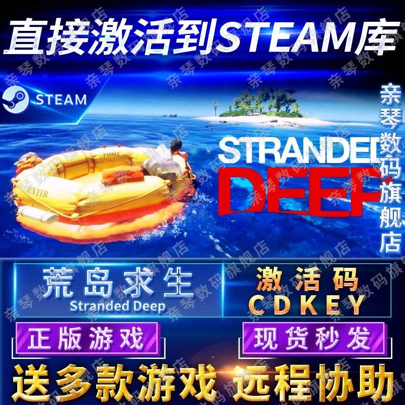 Steam正版荒岛求生深海搁浅激活码CDKEY国区全球区实境求生Stranded Deep电脑PC中文游戏 电玩/配件/游戏/攻略 STEAM 原图主图