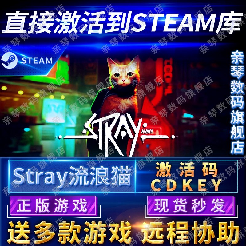 Steam正版流浪猫野猫迷失猫Stray激活码CDKEY国区全球区电脑PC中文游戏扮演流浪猫野猫迷路怎么看?