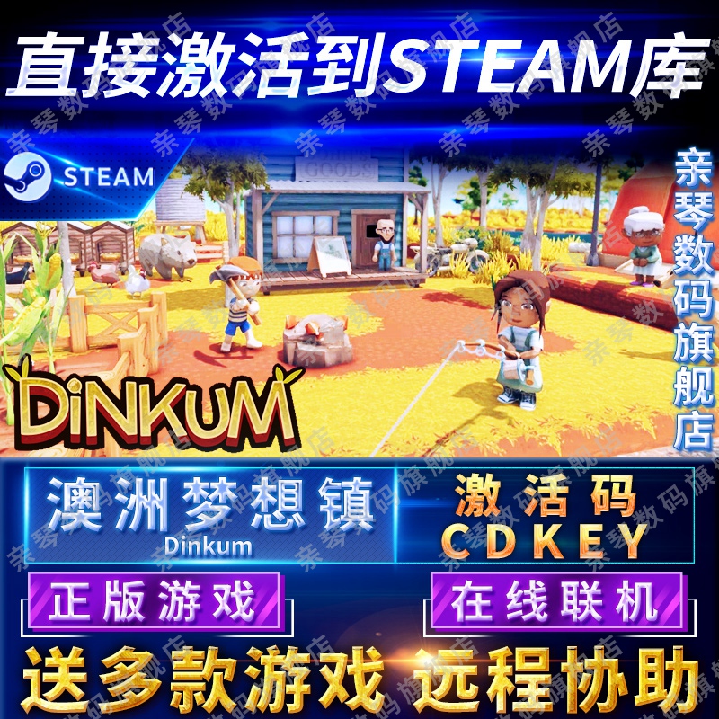 Steam正版澳洲梦想镇激活码CDKEY在线联机国区全球区Dinkum电