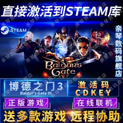 Steam正版博德之门3激活码CDKEY在线联机国区全球区Baldur's Gate 3电脑PC中文游戏