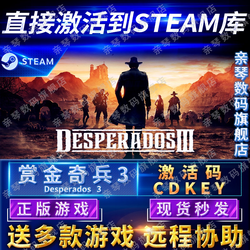 Steam正版赏金奇兵3激活码CDKEY国区全球区Desperados 3 III电脑PC中文游戏