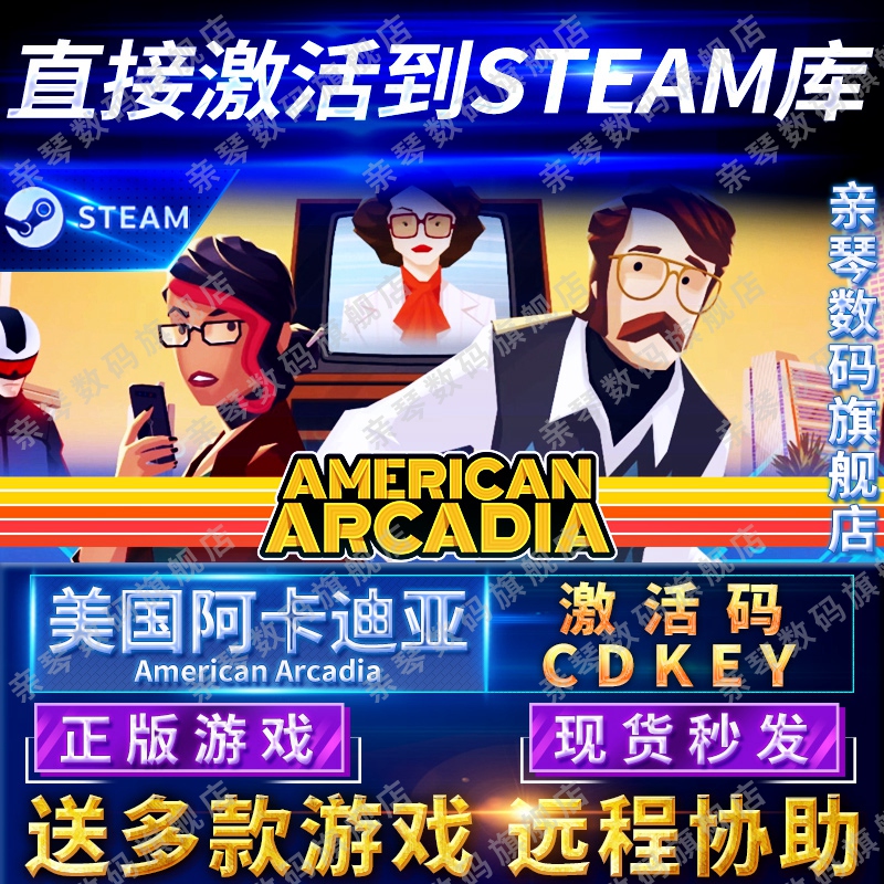 Steam正版美国阿卡迪亚激活码CDKEY国区全球区American Arcadia电脑PC中文游戏