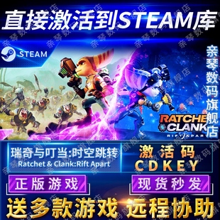 Clank 瑞奇与叮当时空跳转激活码 Rift Apart电脑PC中文游戏 CDKEY国区全球区Ratchet Steam正版