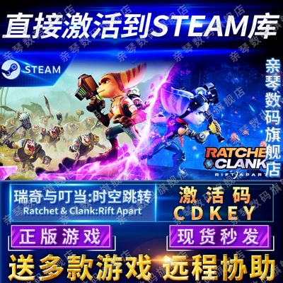 Steam正版瑞奇与叮当时空跳转激活码CDKEY国区全球区Ratchet & Clank:Rift Apart电脑PC中文游戏