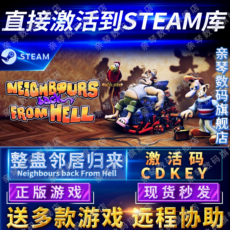 Steam正版整蛊邻居归来激活码CDKEY邻居地狱归来重置版合集国区全球区Neighbours back From Hell电脑PC游戏 电玩/配件/游戏/攻略 STEAM 原图主图