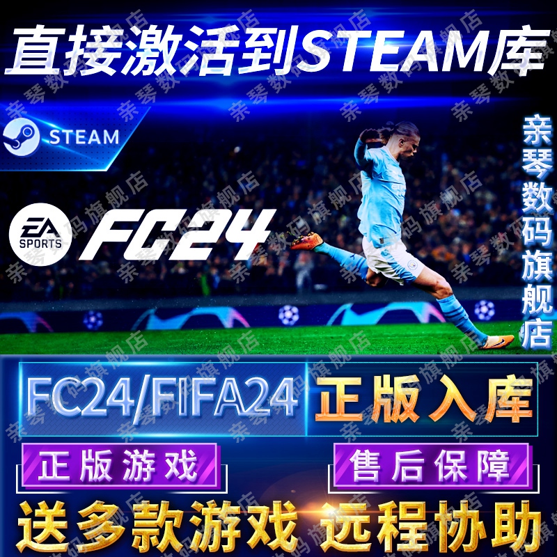 Steam/Origin正版FC24FIFA24国区全球区EA世界足球终极版EA SPORTS FC™ 24电脑单机PC游戏-封面