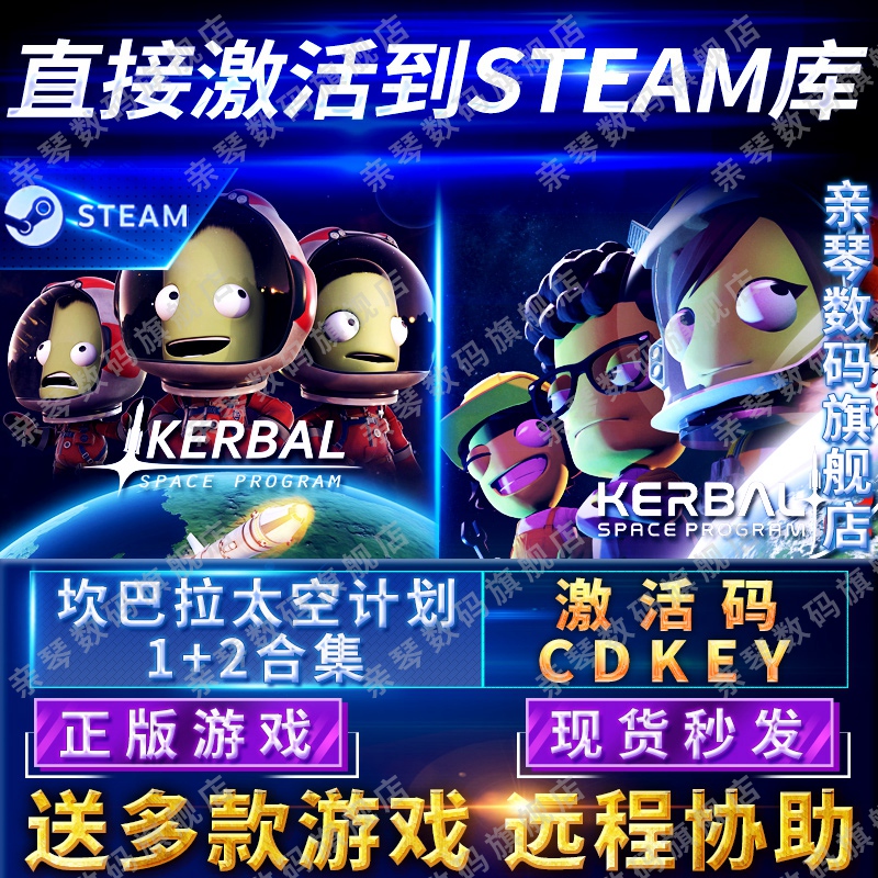 Steam正版坎巴拉太空计划1+2合集激活码CDKEY国区全球区kerbal space program 2电脑PC中文游戏