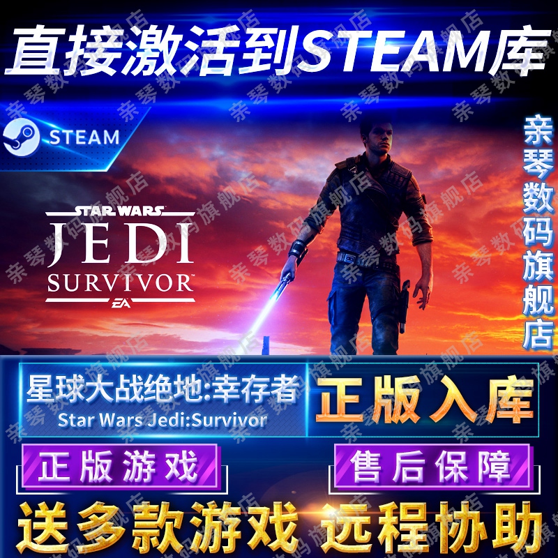 Steam正版星球大战绝地幸存者国区全球区正版Star Wars Jedi: Survivor电脑PC中文游戏 电玩/配件/游戏/攻略 STEAM 原图主图