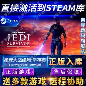 Steam正版星球大战绝地幸存者国区全球区正版Star Wars Jedi: Survivor电脑PC中文游戏