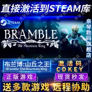 Steam正版布兰博山丘之王激活码CDKEY国区全球区Bramble: The Mountain King电脑PC中文游戏