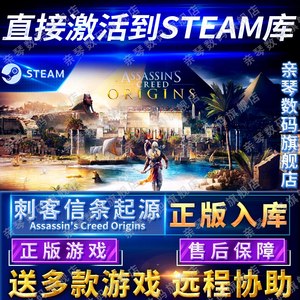 Steam正版刺客信条7起源国区全球区Assassin's Creed Origins电脑PC中文游戏ACO