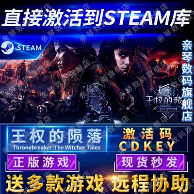 Steam正版巫师之昆特牌王权的陨落激活码CDKEY国区全球区Thronebreaker The Witcher电脑PC中文游戏