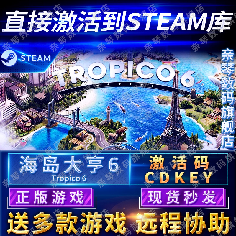 Steam正版海岛大亨6激活码CDKEY国区全球区Tropico 6电脑PC中文游戏 电玩/配件/游戏/攻略 STEAM 原图主图