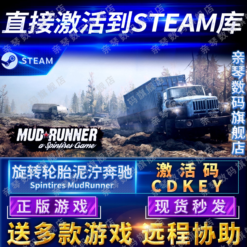 Steam正版旋转轮胎泥泞奔驰泥泞之旅激活码CDKEY国区全球区MudRunner电脑PC中文游戏 电玩/配件/游戏/攻略 STEAM 原图主图