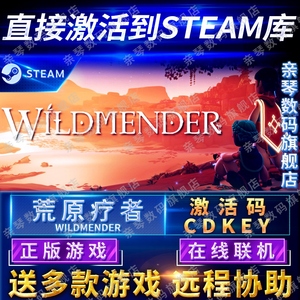 Steam正版荒原疗者激活码CDKEY在线联机国区全球区Wildmender电脑PC中文游戏