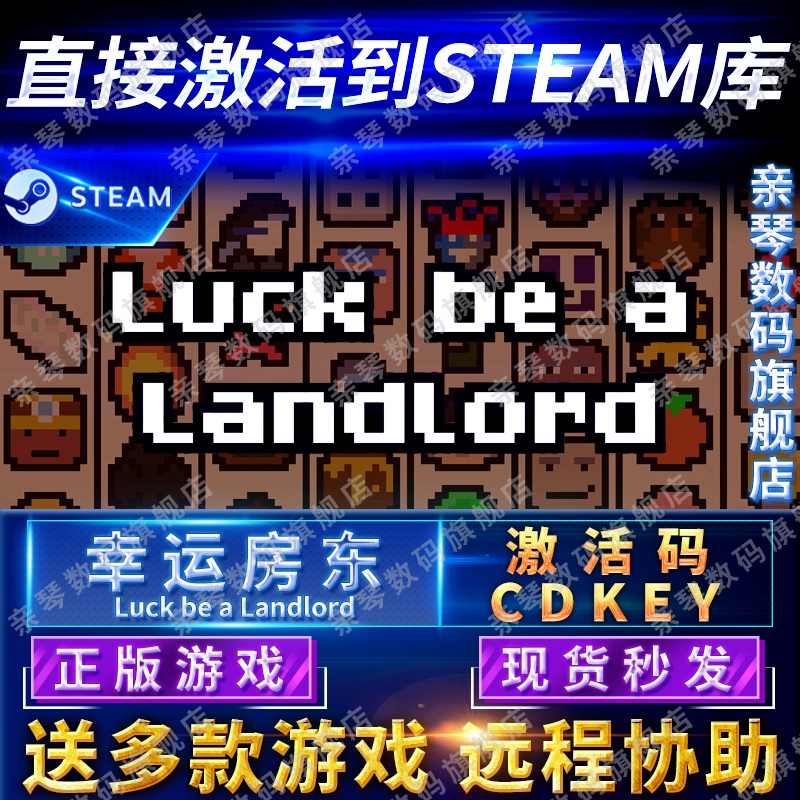 Steam正版幸运房东激活码CDKEY国区全球区Luck be a Landlord电脑PC中文游戏 电玩/配件/游戏/攻略 STEAM 原图主图