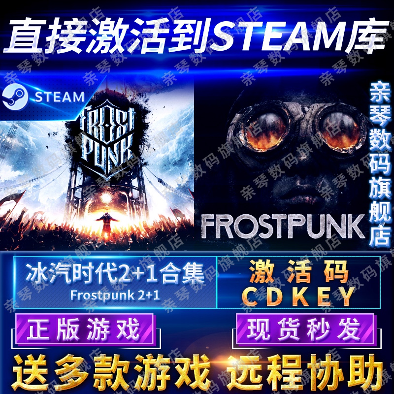 Steam正版寒霜朋克冰汽时代2+1合集激活码CDKEY国区全球区Frostpunk 2电脑PC中文游戏 电玩/配件/游戏/攻略 STEAM 原图主图