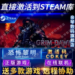 Steam正版恐怖黎明激活码CDKEY在线联机国区全球区Grim Dawn电脑PC中文游戏