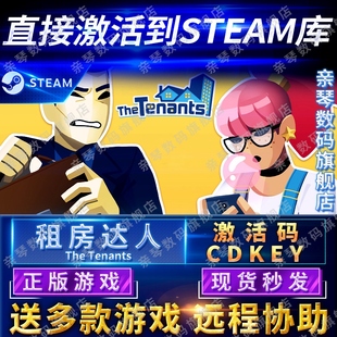 Tenants电脑PC中文游戏 CDKEY国区全球区The 租房达人激活码 Steam正版