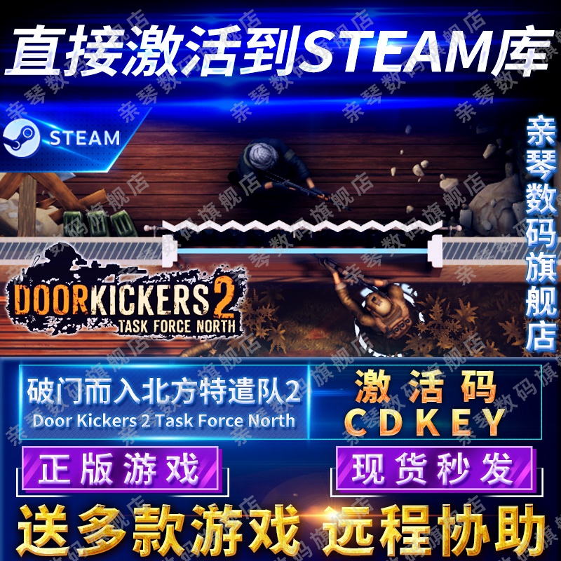 Steam正版破门而入2北方特遣队激活码CDKEY国区全球区Door Kickers 2 Task Force Nort电脑PC游戏-封面