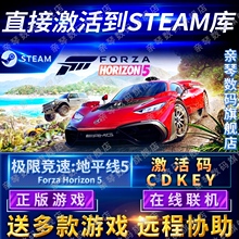 Horizon 入库CDKKey地平线5全DLC在线联机Forza 赛车 竞速 steam正版 多人 极限竞速地平线5激活码