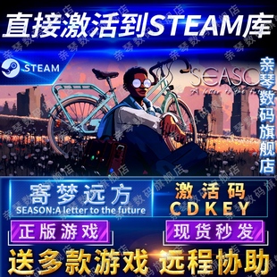 letter CDKEY国区全球区SEASON future电脑PC中文游戏 the 寄梦远方激活码 Steam正版