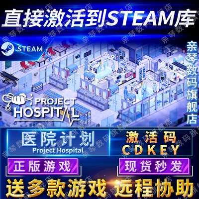 Steam正版医院计划激活码CDKEY国区全球区Project Hospital电脑PC中文游戏