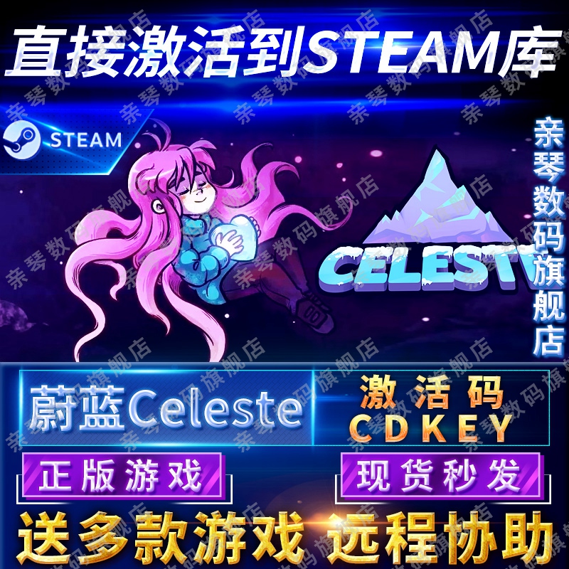 Steam正版蔚蓝激活码CDKEY国区全球区塞莱斯特山Celeste电脑PC中文游戏-封面