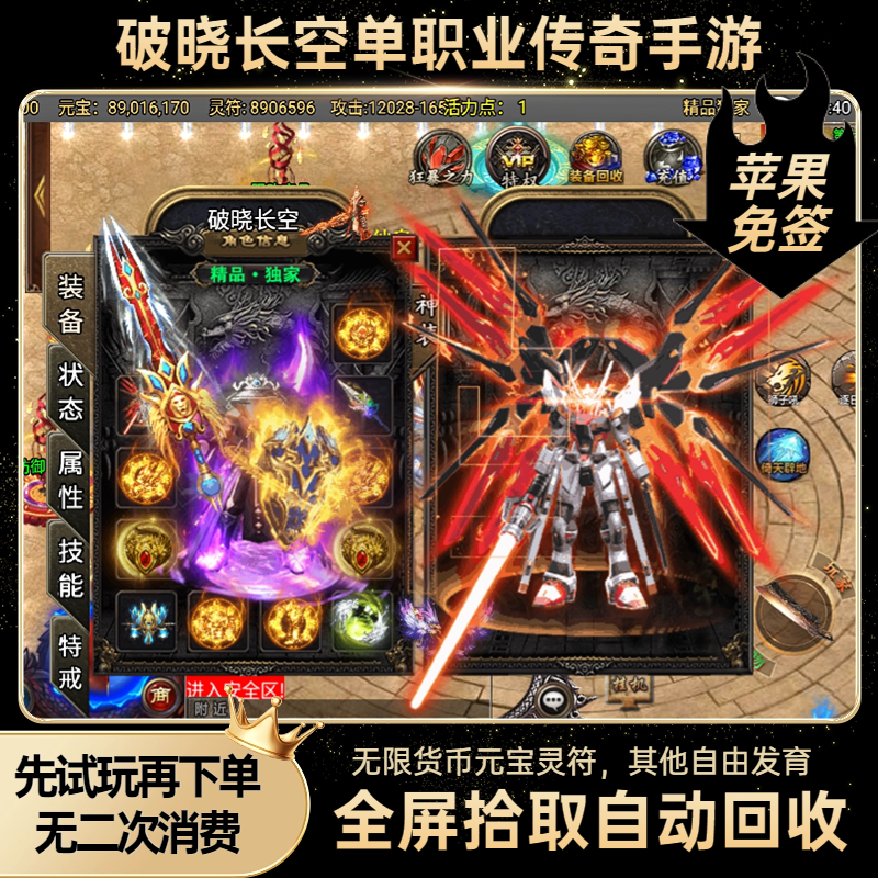 破晓长空单职业传奇手游联网非单机无后台GM非破解手机版游戏无限货币无二消畅玩全服使用感如何?