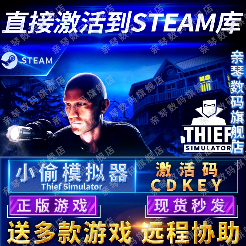 Steam正版小偷模拟器1+2合集激活码CDKEY国区全球区Thief Simulator 2电脑PC中文游戏盗贼窃贼模拟器