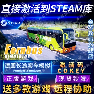 Steam正版德国长途客车模拟激活码CDKEY国区全球区Fernbus Simulator电脑PC中文游戏