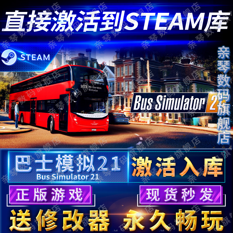 Steam正版巴士模拟21激活码CDKEY在线联机国区全球区模拟巴士21 Bus Simulator 21电脑PC中文游戏