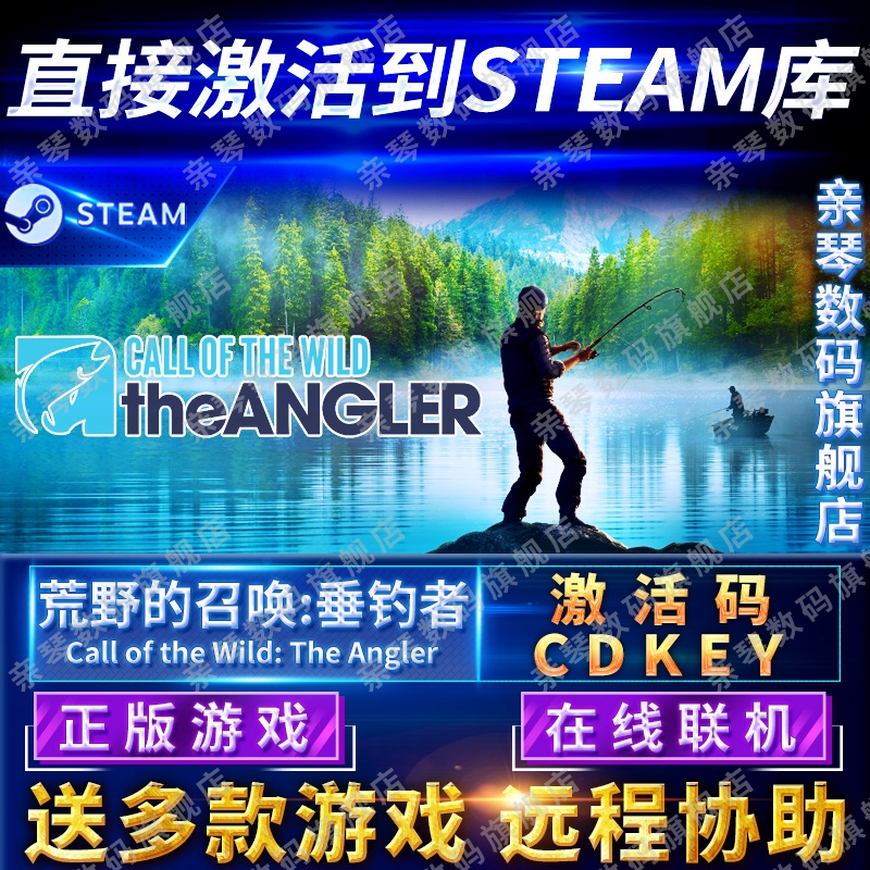 Steam正版荒野的召唤垂钓者激活码CDKEY在线联机国区全球区Call of the Wild: The Angler电脑PC中文游戏-封面