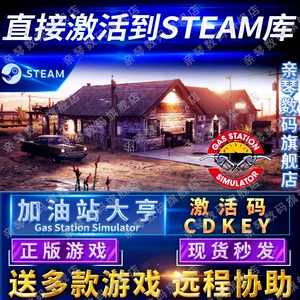 Steam正版加油站大亨激活码CDKEY国区全球区Gas Station Simulator电脑PC中文游戏