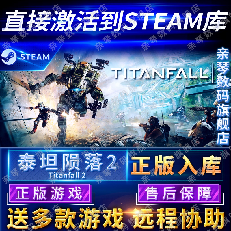 Steam/Origin正版泰坦陨落2国区全球区Titanfall 2电脑PC中文游戏泰坦2 电玩/配件/游戏/攻略 STEAM 原图主图