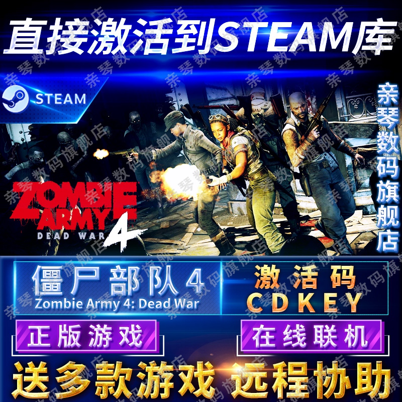 Steam正版僵尸部队4死亡战争激活码CDKEY在线联机国区全球区Zombie Army 4: Dead War电脑PC中文游戏 电玩/配件/游戏/攻略 STEAM 原图主图