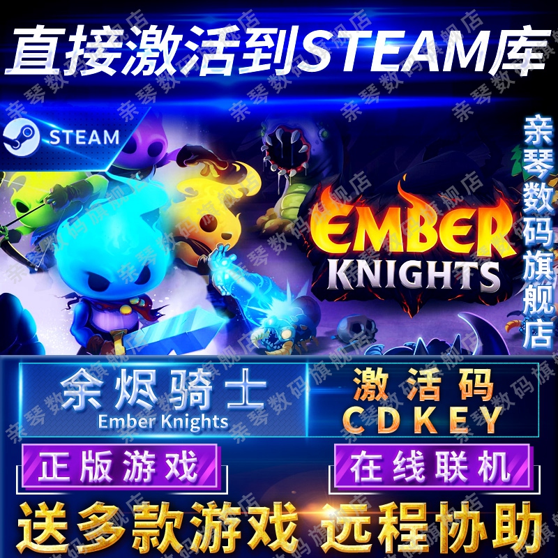 Steam正版余烬骑士激活码CDKEY在线联机国区全球区Ember Kn