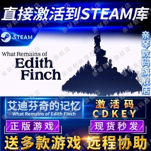 Remains CDKEY国区全球区What 记忆激活码 Finch电脑PC中文游戏 Edith 艾迪芬奇 Steam正版