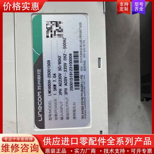 议价苏州变频器 LNC860H-2S0015GB 1.5KW