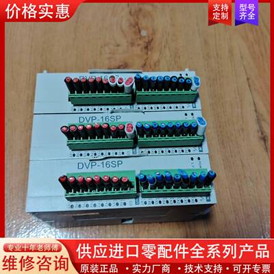 议价模块DVP-16SP11R，功能正常，成色为实图
