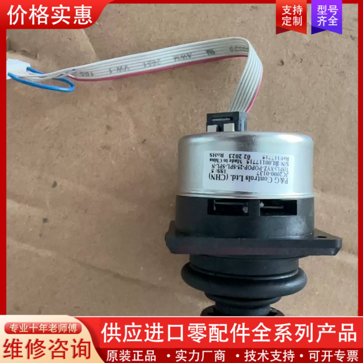 可维修  示教器摇杆JC2000-0137，Penny+Fi