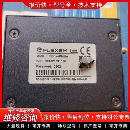 可维修fbox-4g-lite工业物联网盒子，良品一议价
