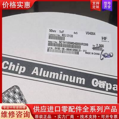 议价34500个50v1uf贴片铝电解电容进口三和Smd原包装4