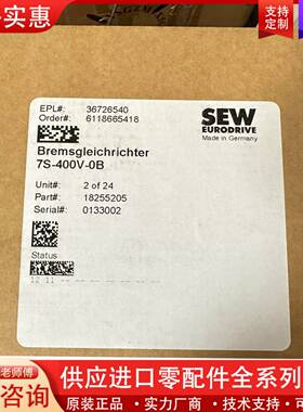 议价7S-400V-0B，货号：18255205，SEW变频
