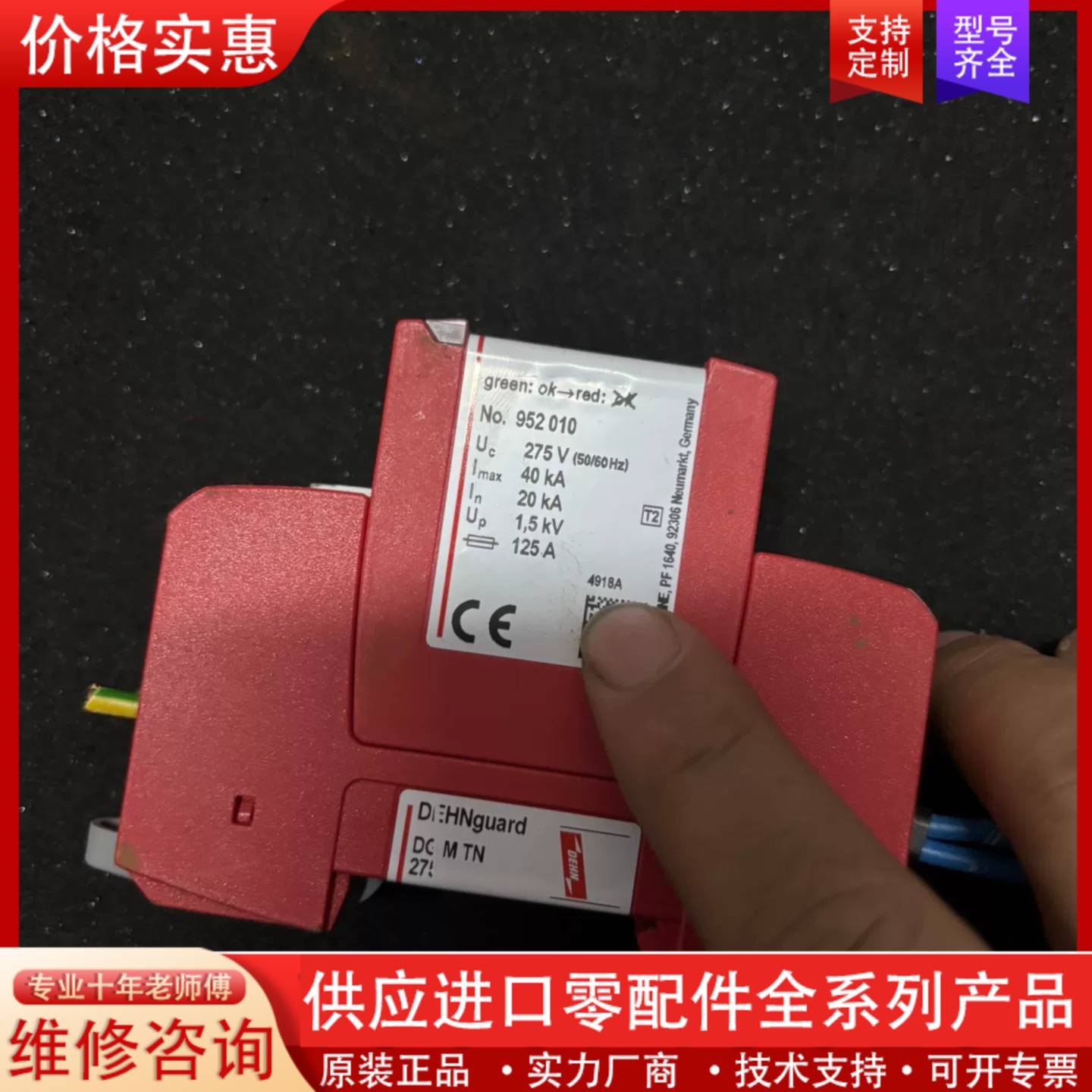 议价盾牌防雷器DG MOD 275   (952010)图片