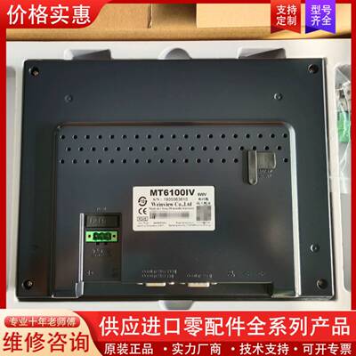 议价MT6100IV5WV触摸屏 10寸 带包装