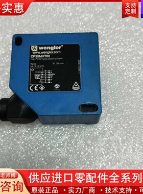 议价WENGLOR激光传感器CP35MHT80，进