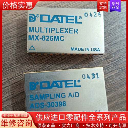 议价ADS-30398/MX-826MC